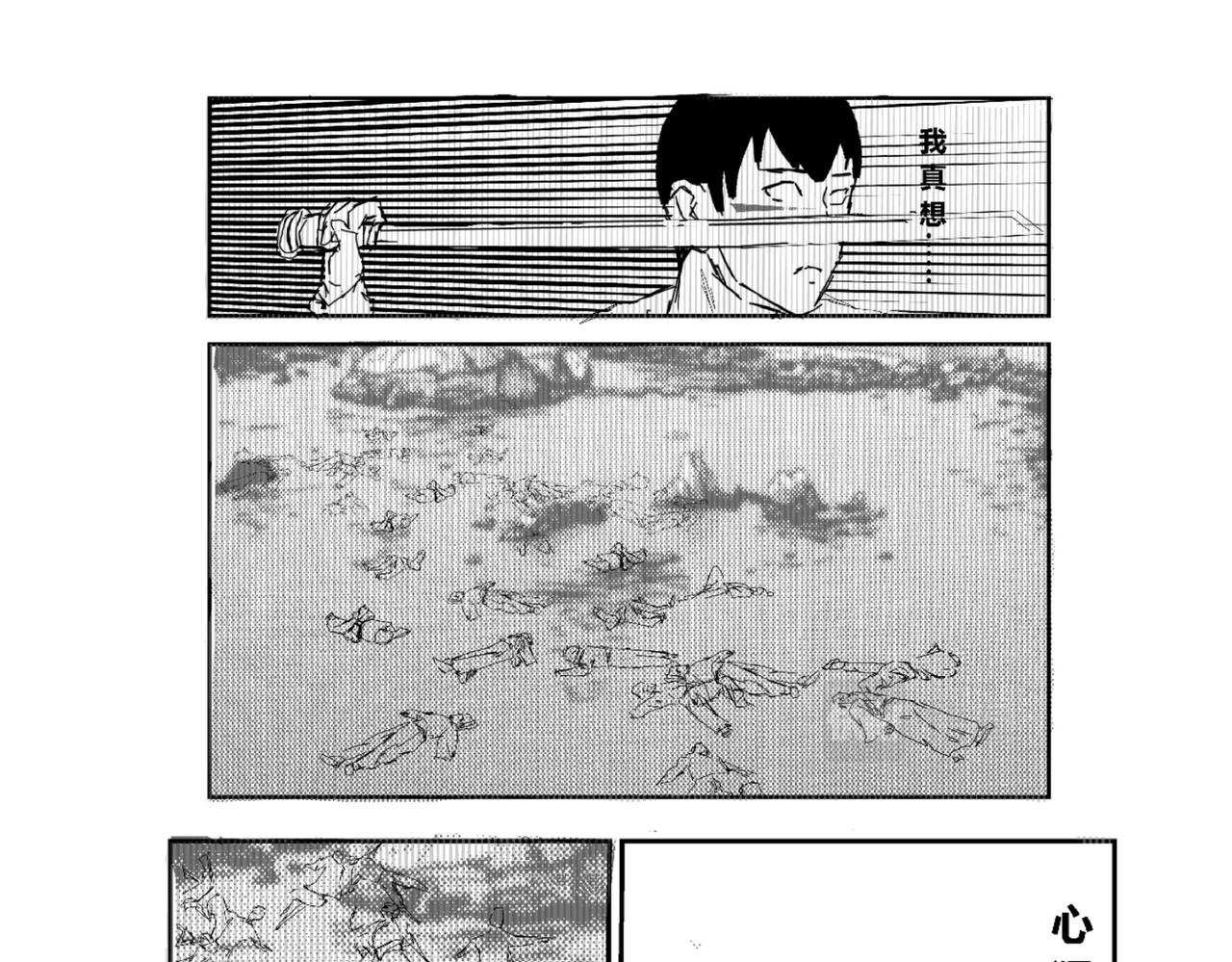 《剑染轮回》潜入 第11页