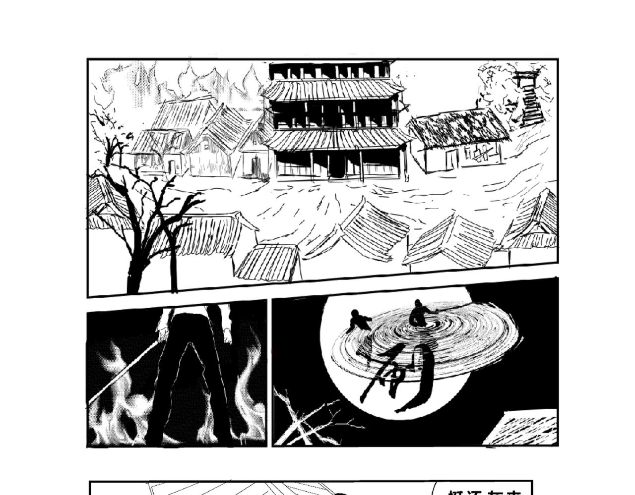 《剑染轮回》潜入 第19页