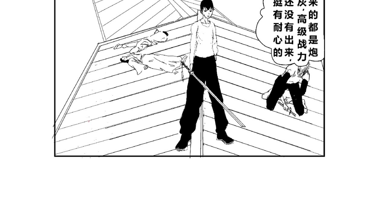 《剑染轮回》潜入 第20页