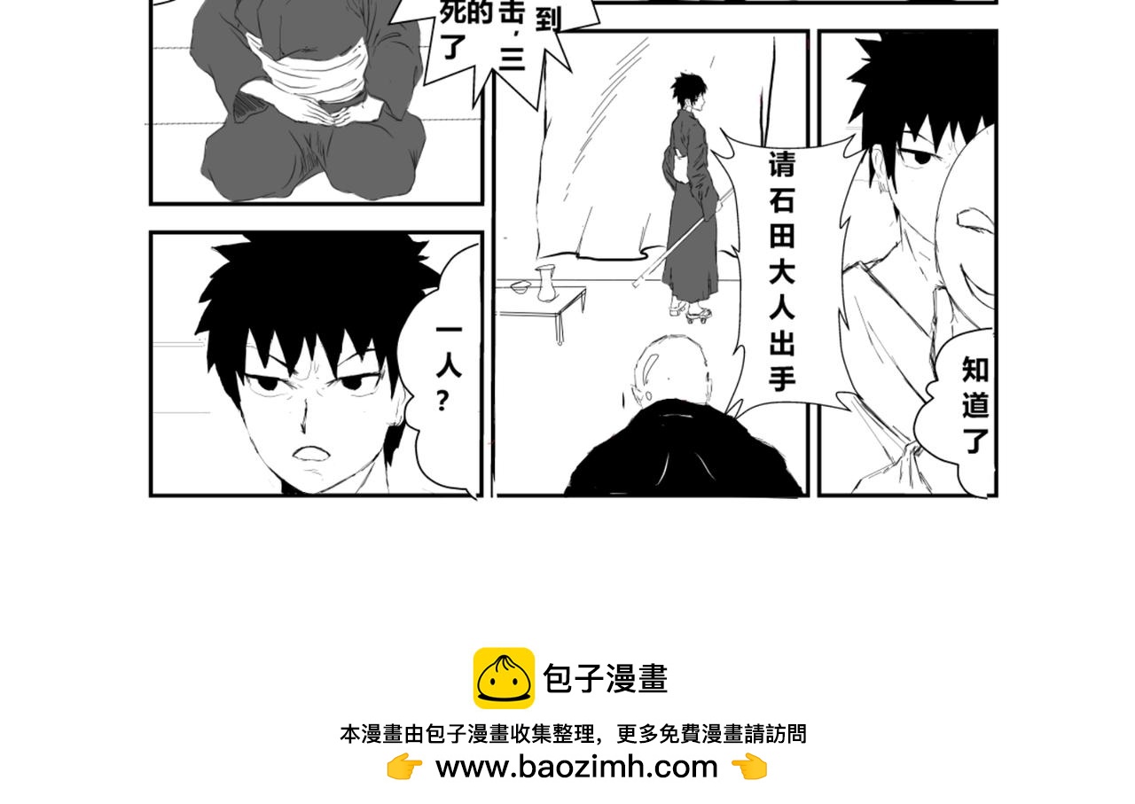 《剑染轮回》潜入 第22页