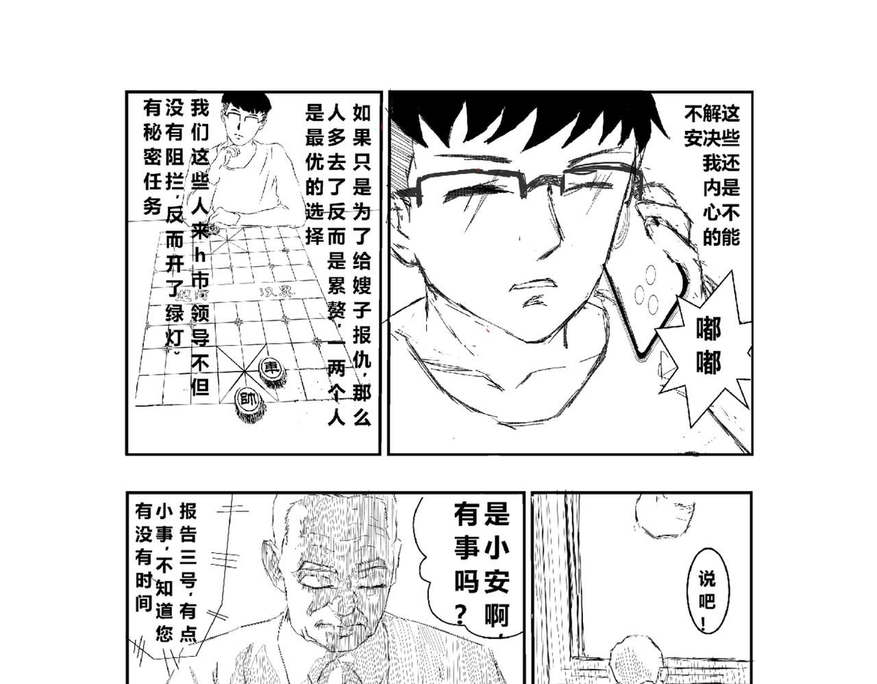 《剑染轮回》潜入 第3页