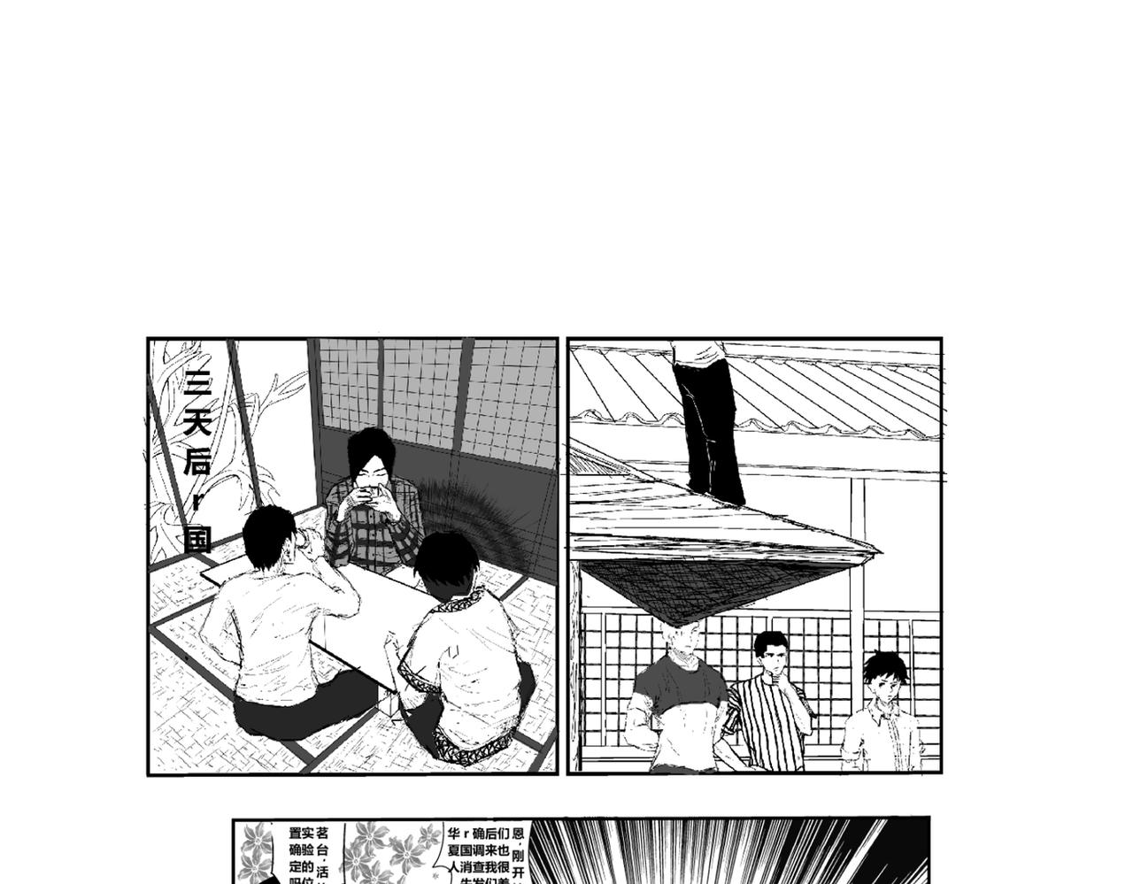 《剑染轮回》潜入 第5页