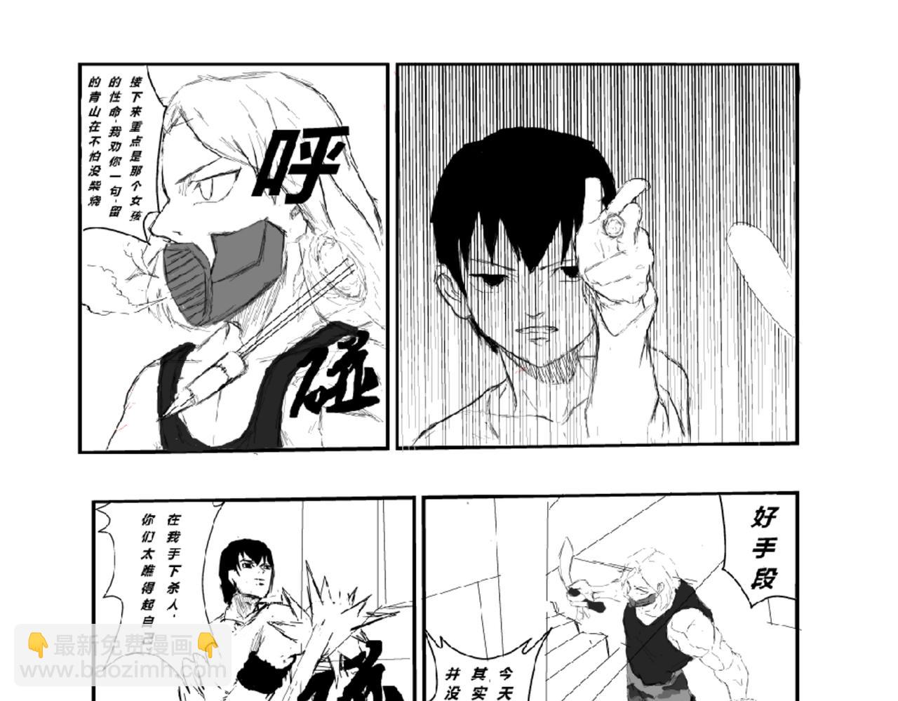 《剑染轮回》野狼 第5页