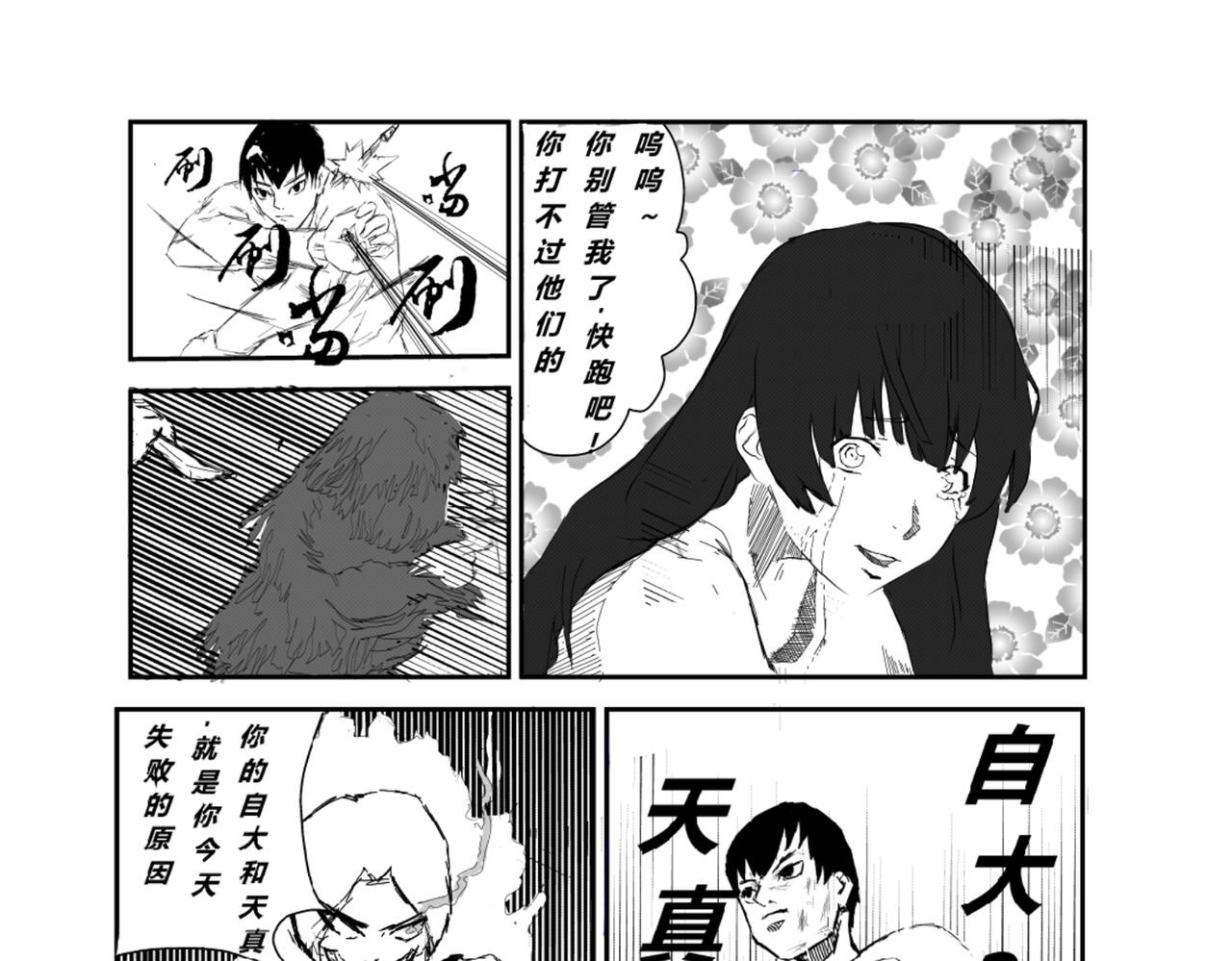 《剑染轮回》野狼 第9页