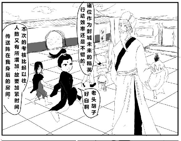 《剑染轮回》入学 第17页