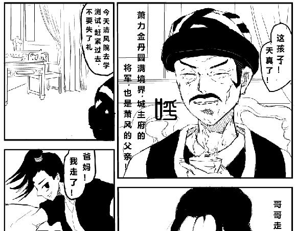 《剑染轮回》入学 第3页