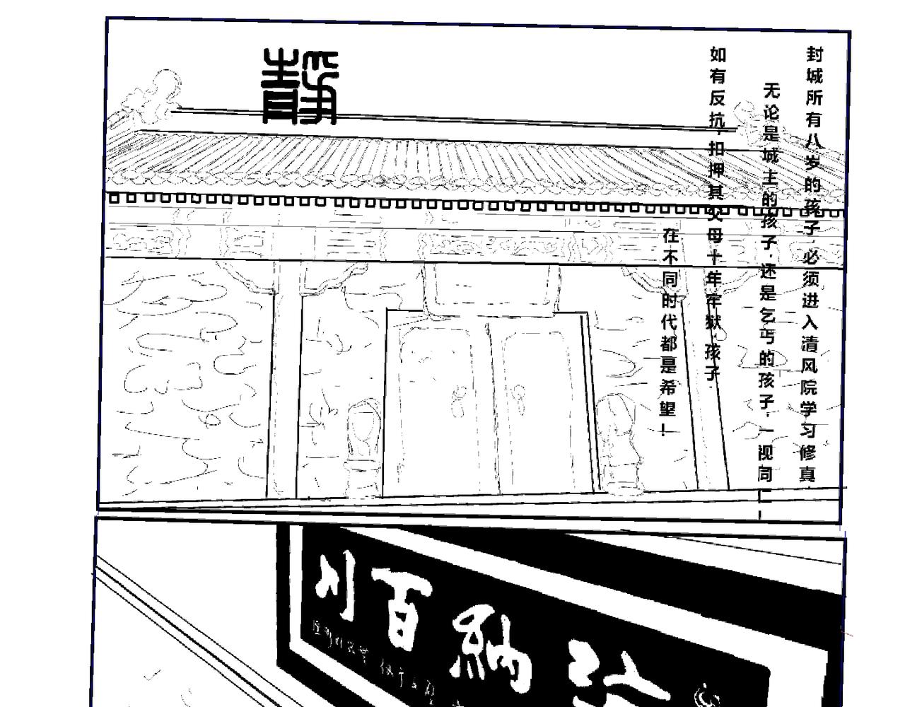 《剑染轮回》入学 第5页