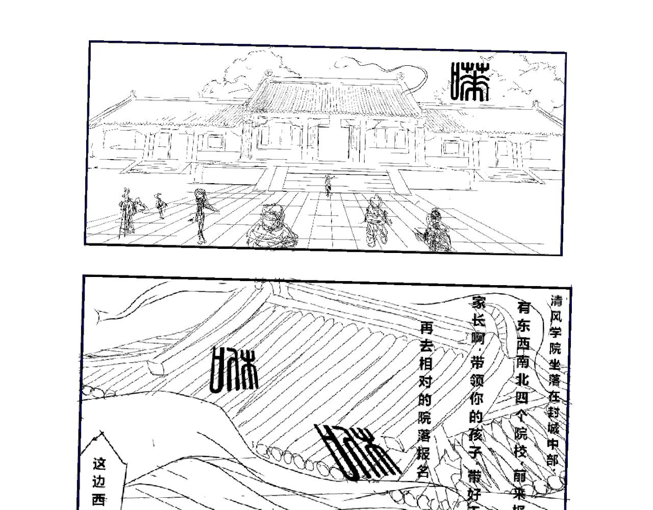 《剑染轮回》入学 第7页