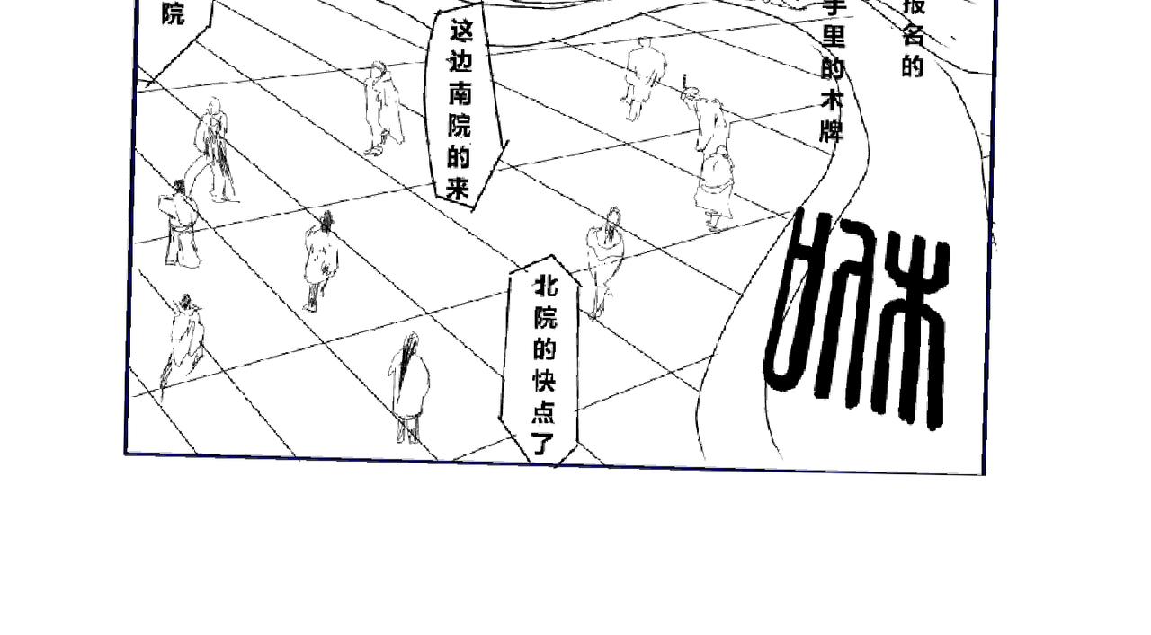 《剑染轮回》入学 第8页