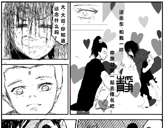 《剑染轮回》入学 第9页
