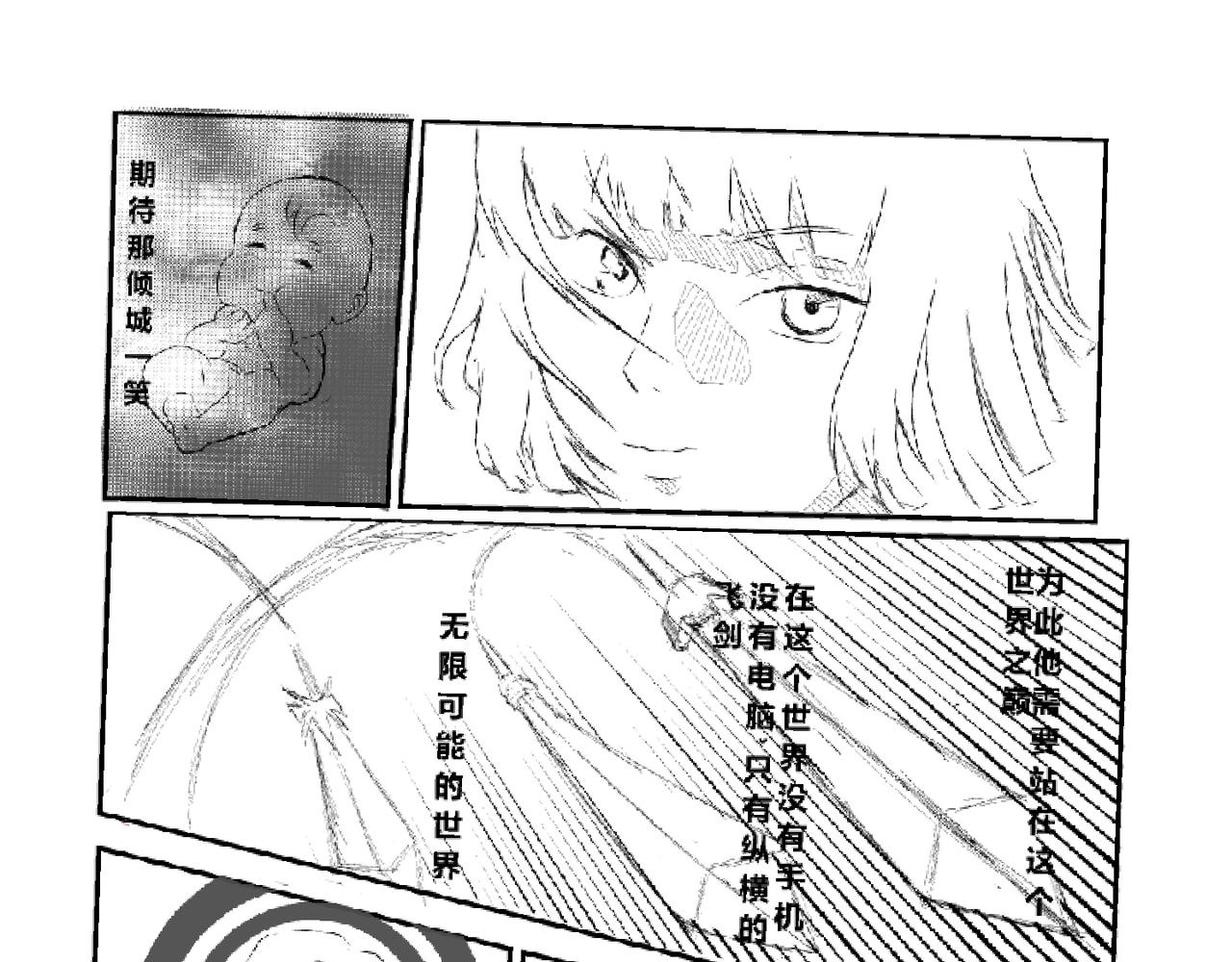 《剑染轮回》轮回 第17页