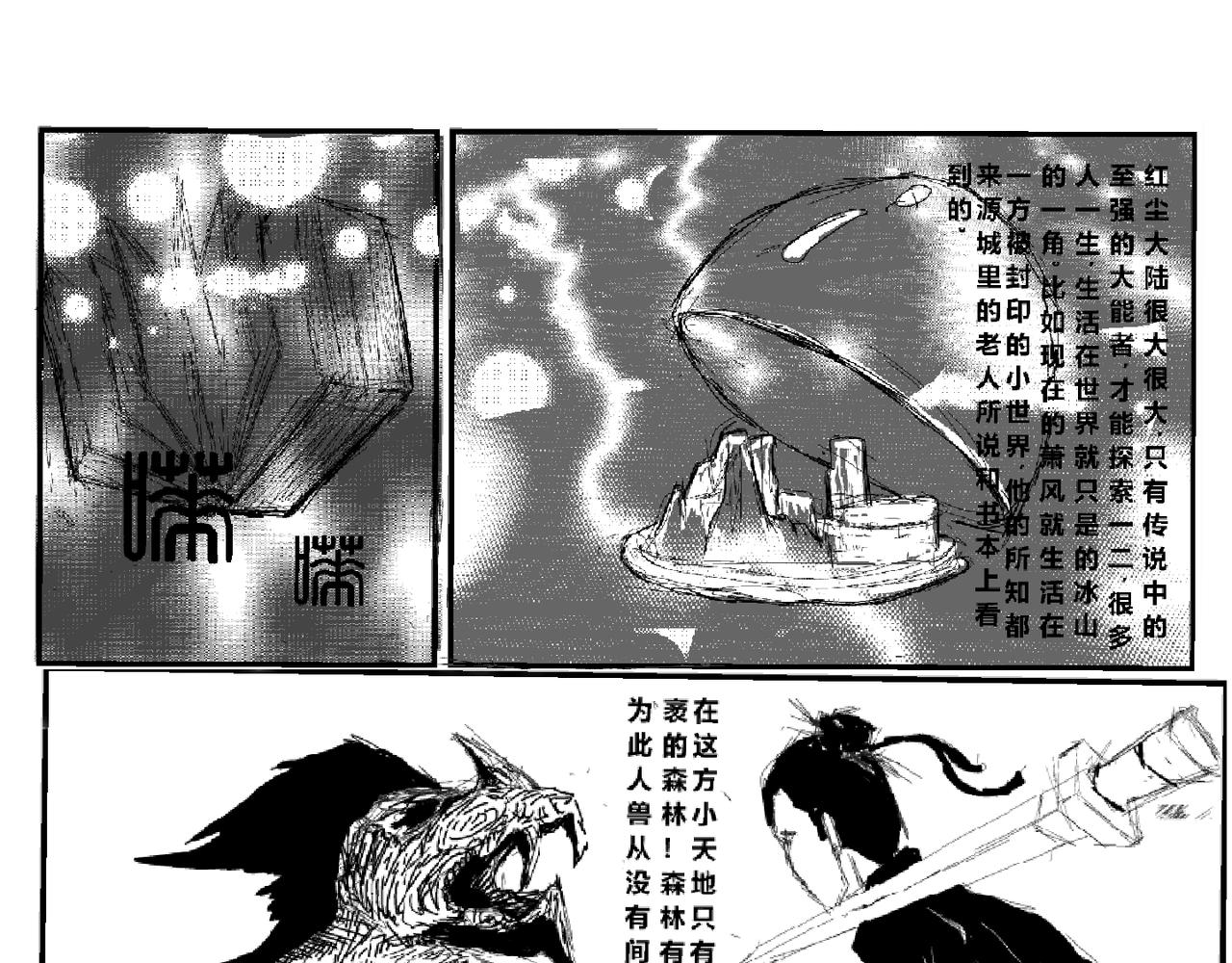 《剑染轮回》轮回 第19页