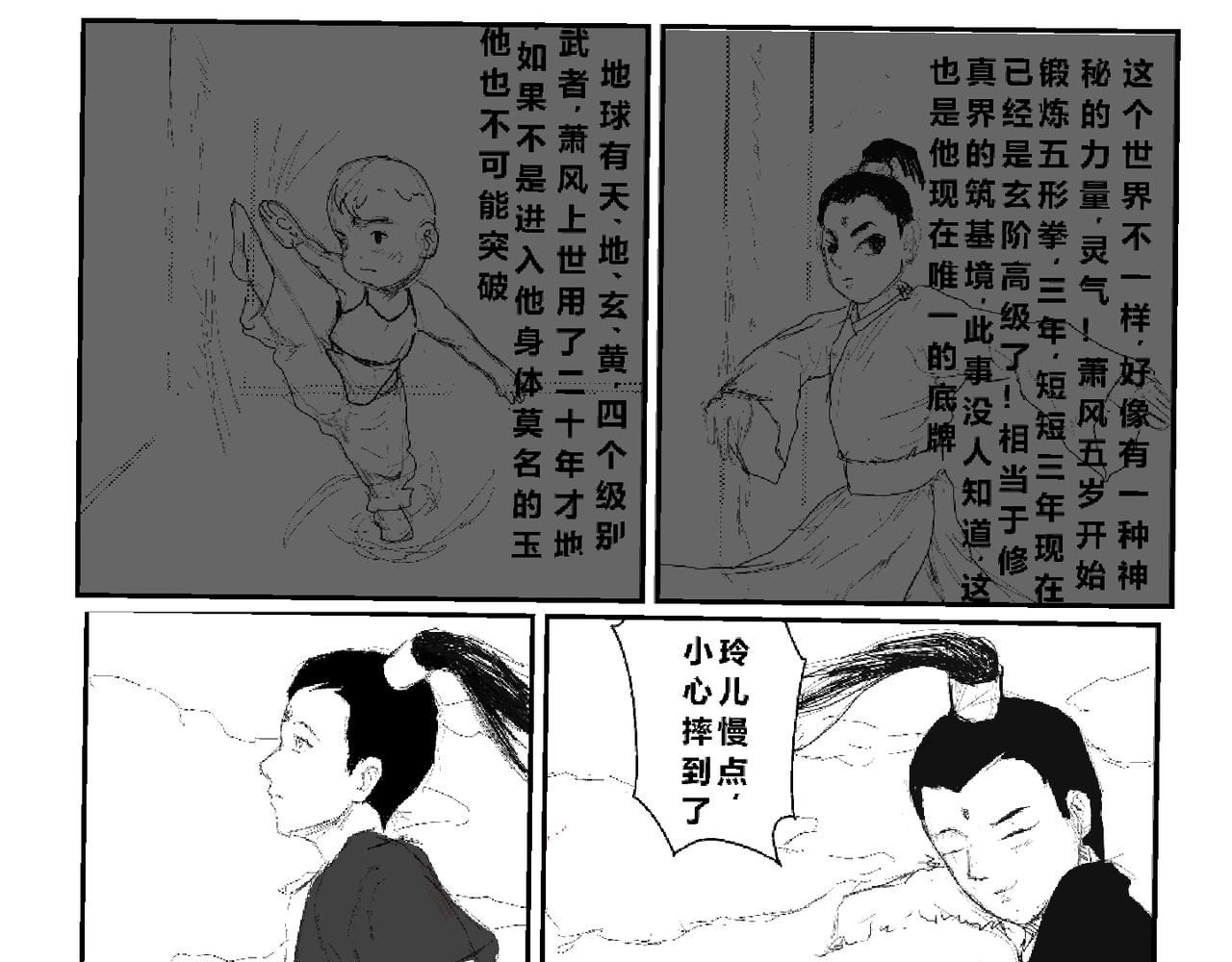 《剑染轮回》轮回 第23页