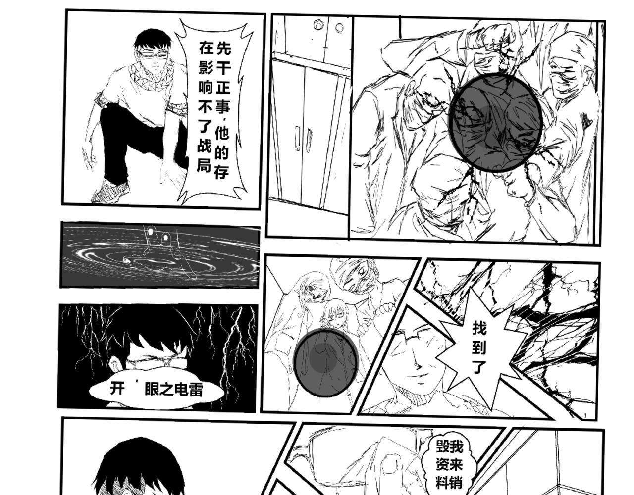 《剑染轮回》决战大蛇 第10页