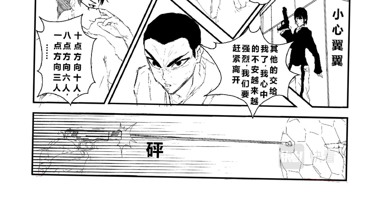 《剑染轮回》决战大蛇 第11页