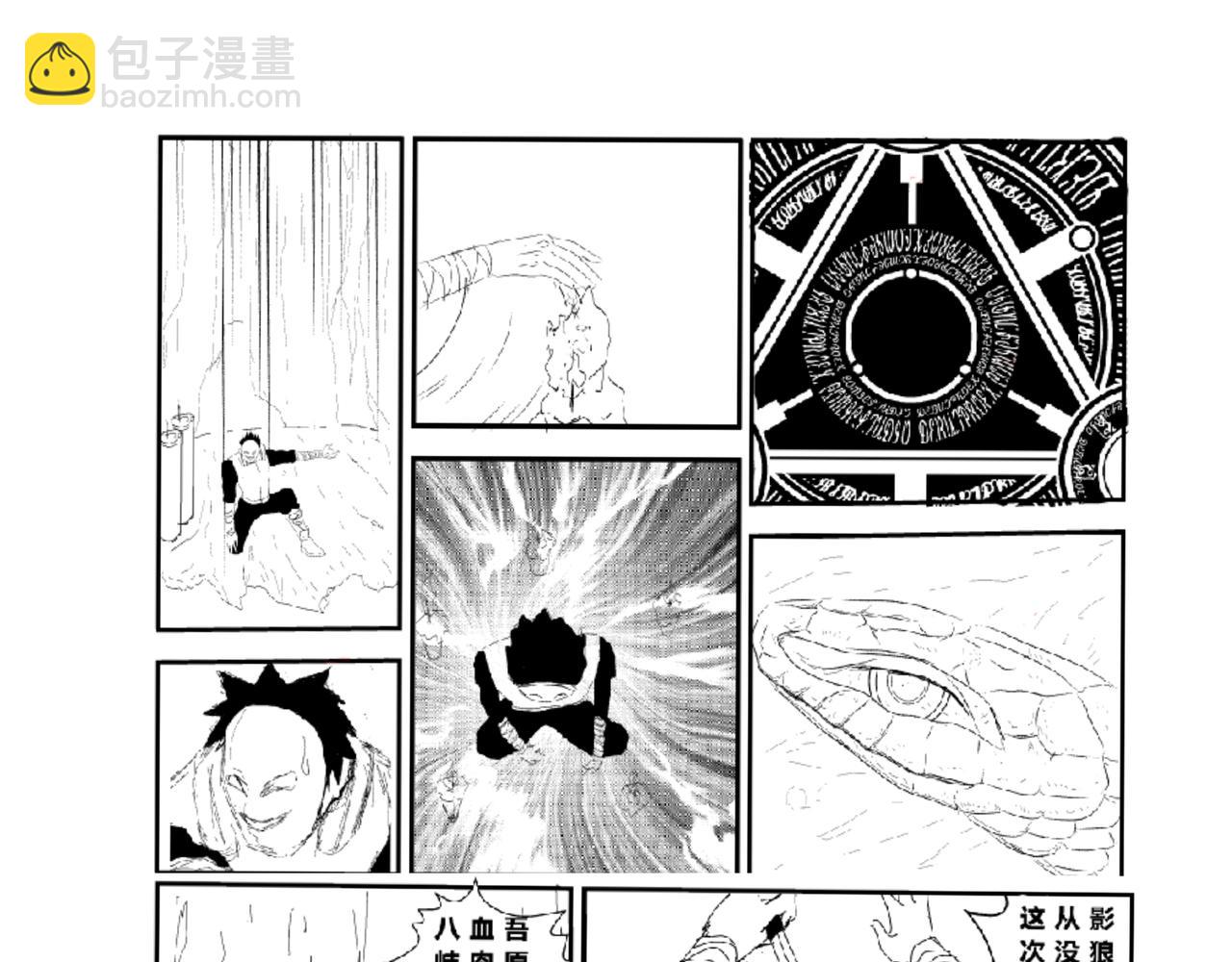 《剑染轮回》决战大蛇 第12页