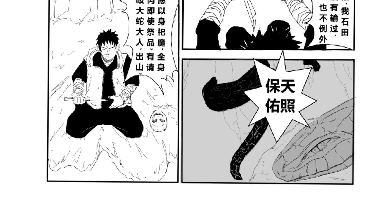 《剑染轮回》决战大蛇 第13页