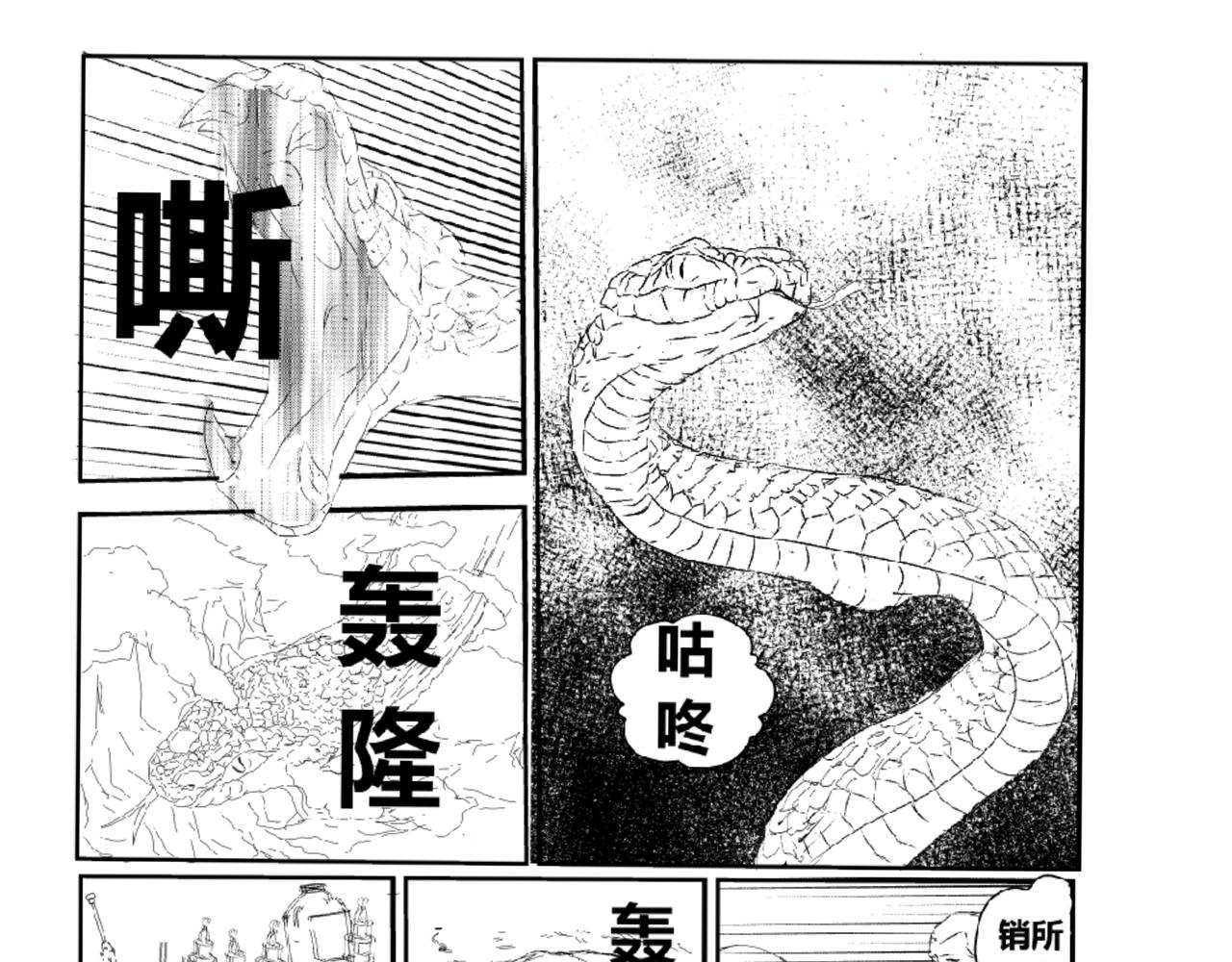 《剑染轮回》决战大蛇 第14页