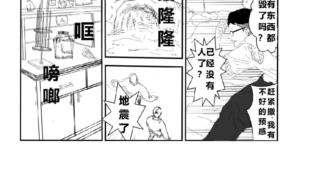 《剑染轮回》决战大蛇 第15页