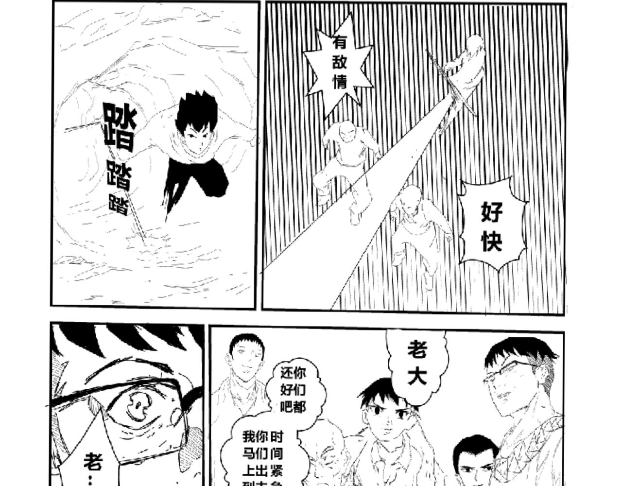 《剑染轮回》决战大蛇 第16页