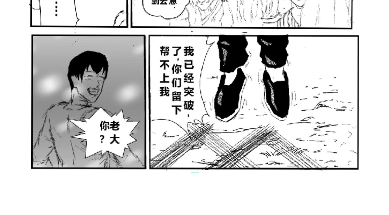 《剑染轮回》决战大蛇 第17页
