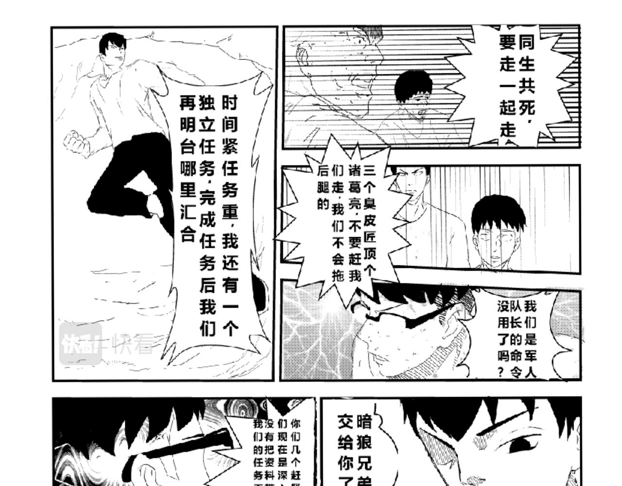 《剑染轮回》决战大蛇 第18页