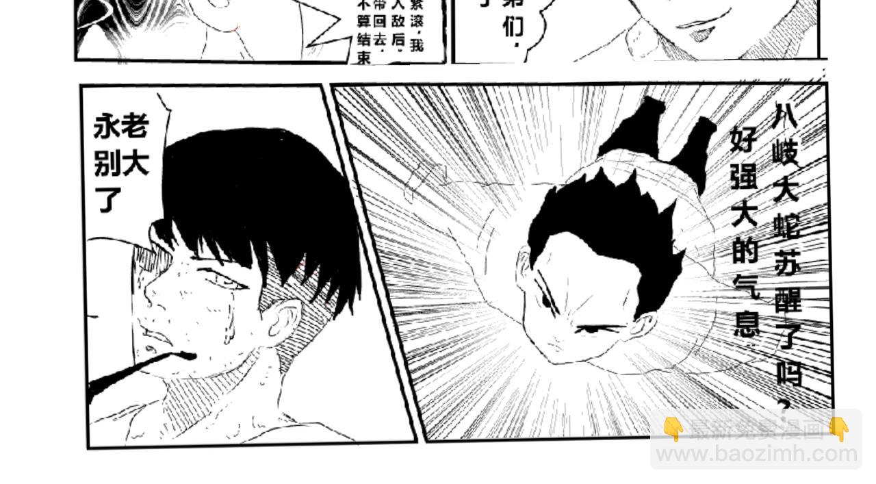 《剑染轮回》决战大蛇 第19页