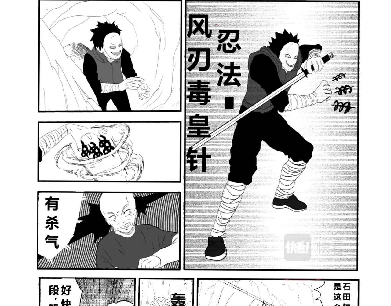 《剑染轮回》决战大蛇 第1页