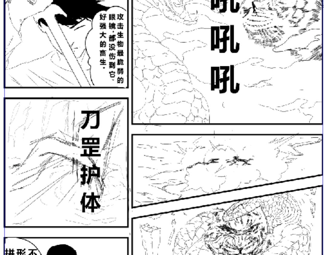 《剑染轮回》决战大蛇 第21页