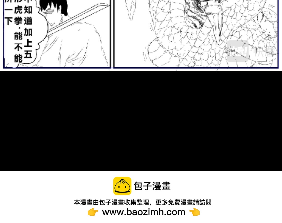 《剑染轮回》决战大蛇 第22页
