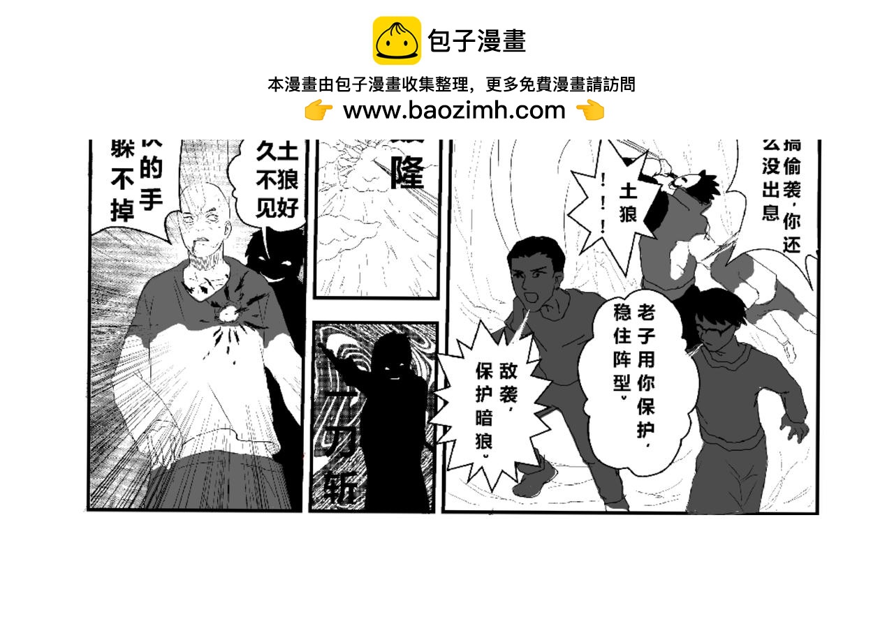 《剑染轮回》决战大蛇 第2页
