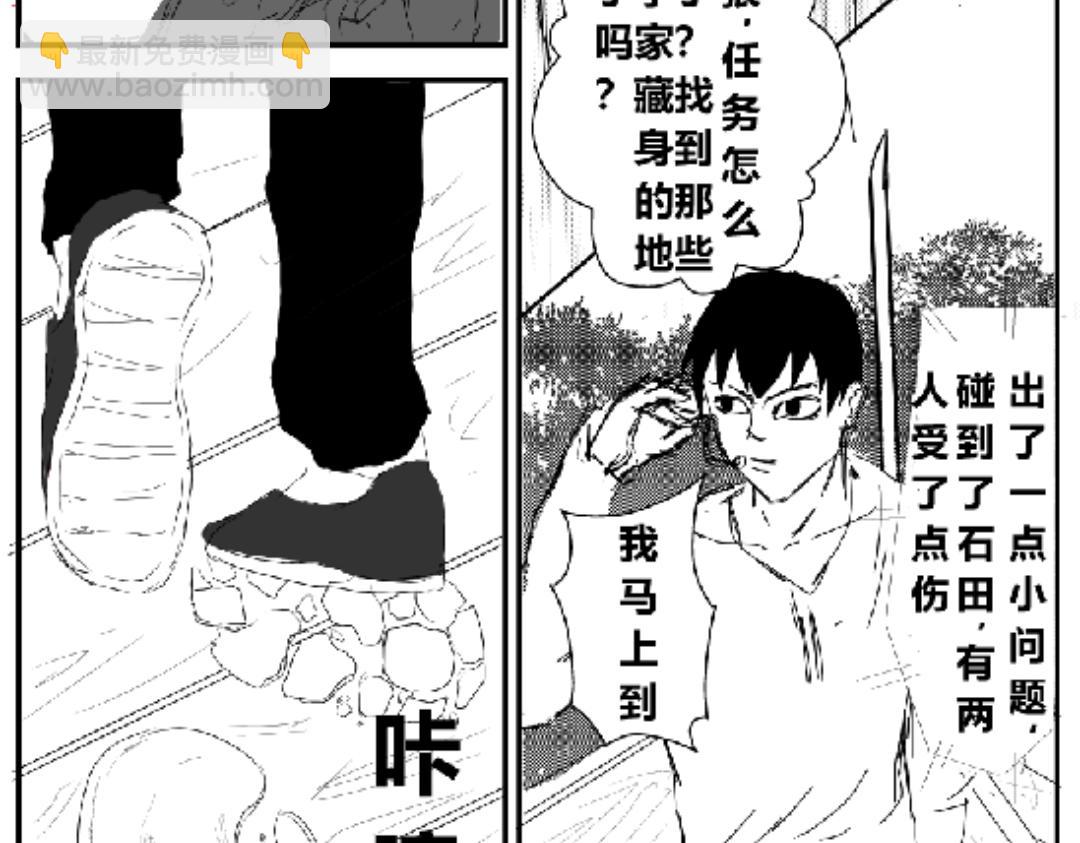 《剑染轮回》决战大蛇 第4页