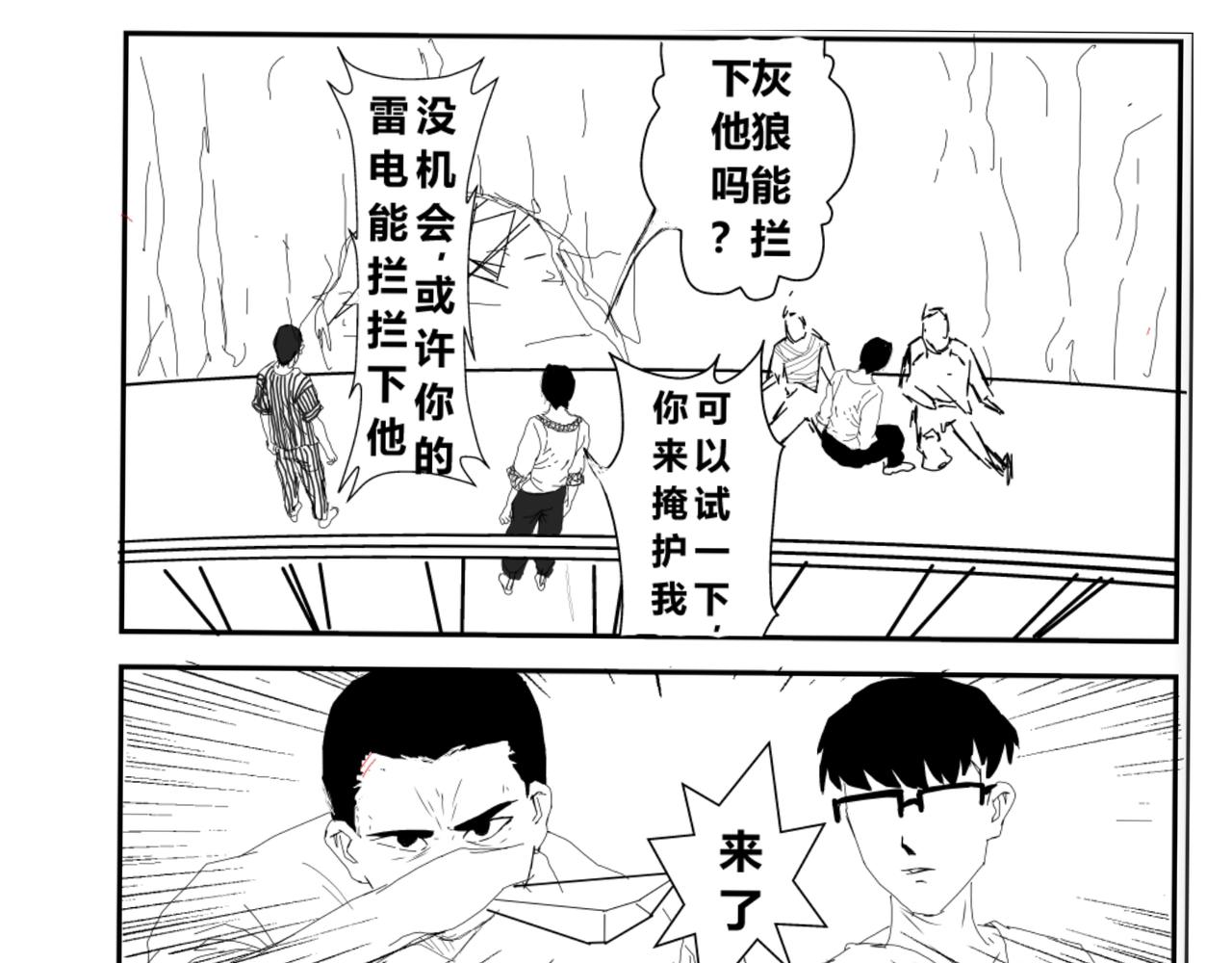 《剑染轮回》决战大蛇 第6页