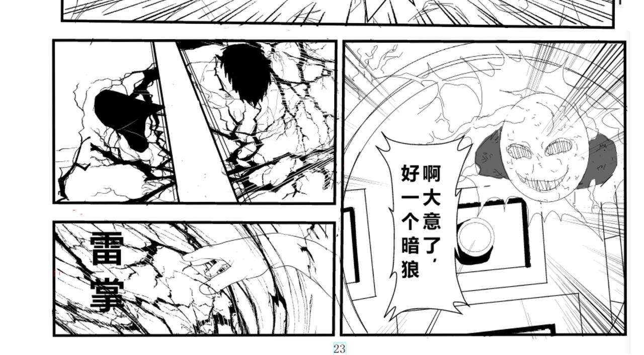 《剑染轮回》决战大蛇 第7页