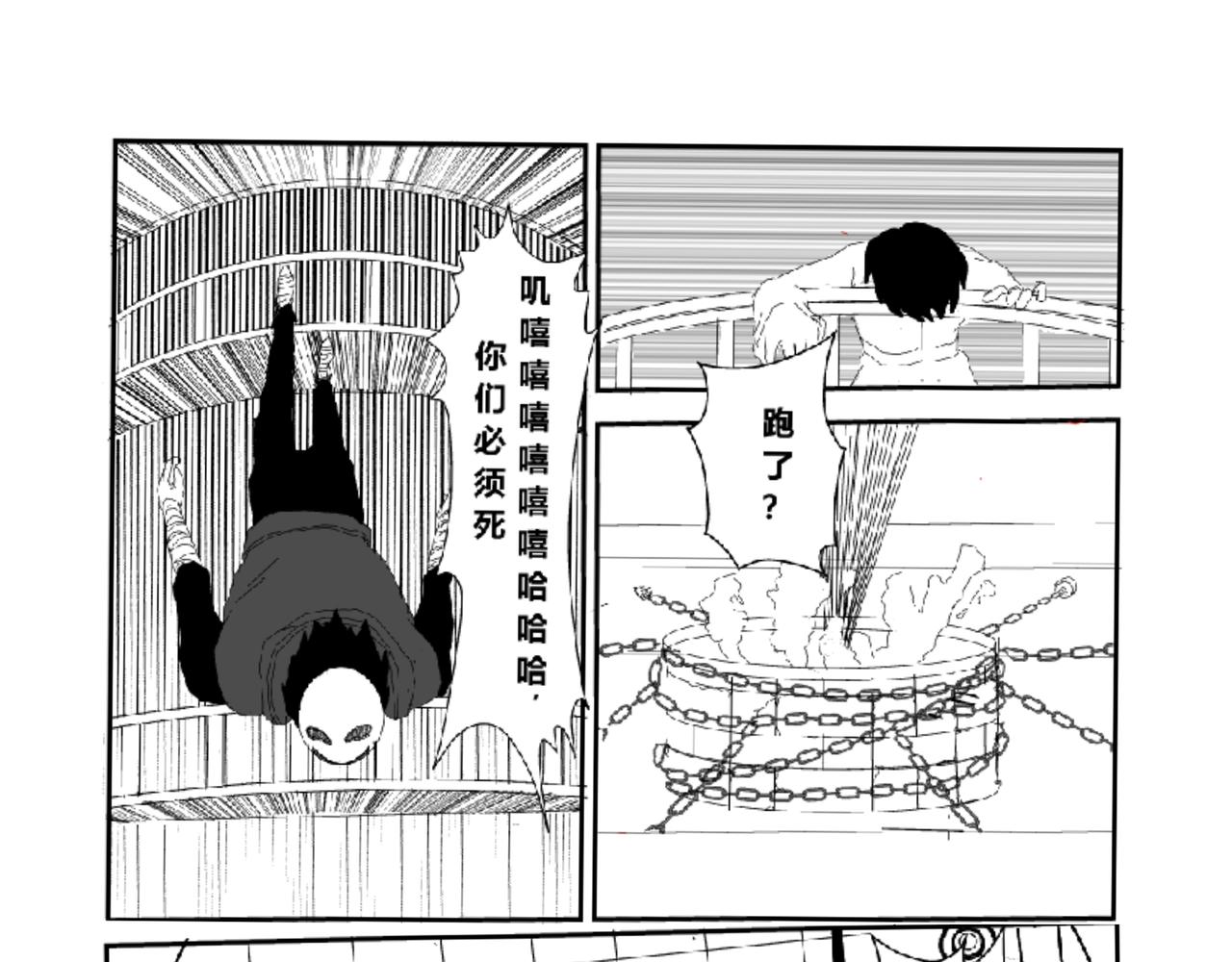 《剑染轮回》决战大蛇 第8页