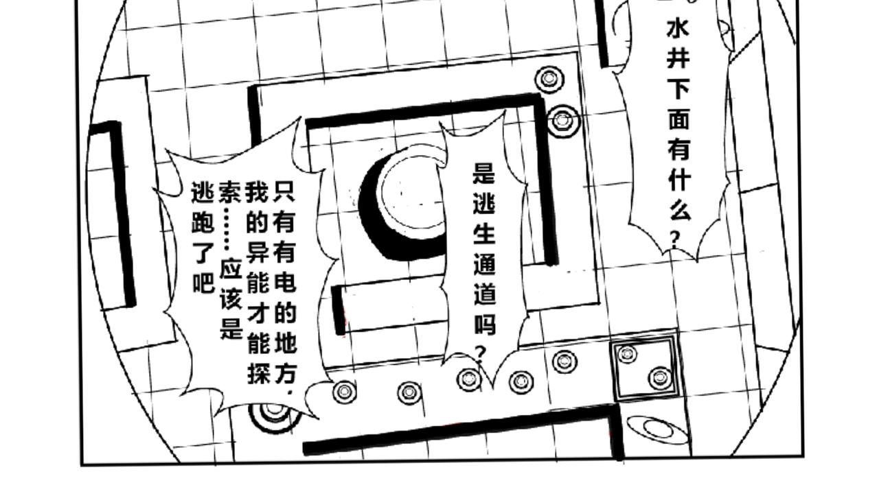 《剑染轮回》决战大蛇 第9页