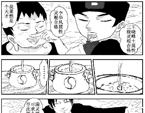 《剑染轮回》灵根测试 第11页