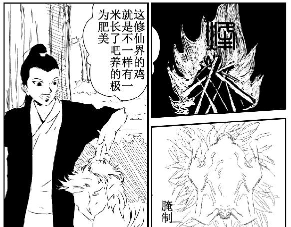 《剑染轮回》吃鸡 第13页