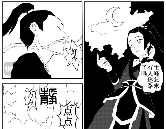 《剑染轮回》吃鸡 第15页