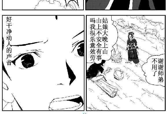 《剑染轮回》吃鸡 第16页