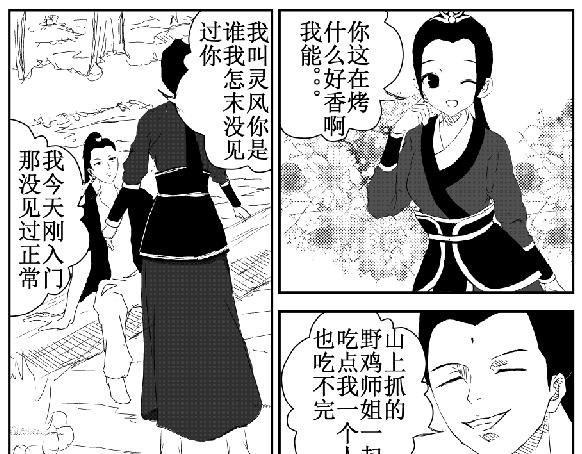 《剑染轮回》吃鸡 第17页