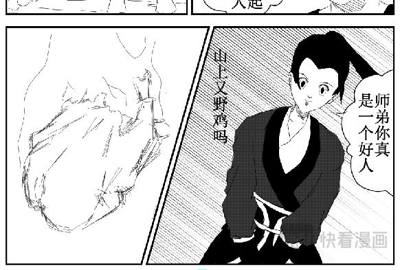 《剑染轮回》吃鸡 第18页