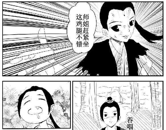《剑染轮回》吃鸡 第19页