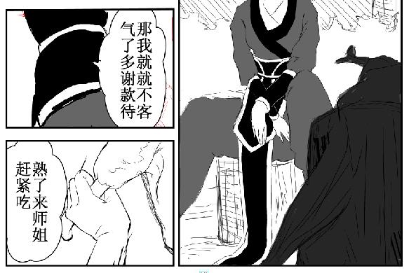 《剑染轮回》吃鸡 第20页