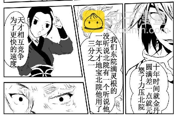 《剑染轮回》吃鸡 第22页