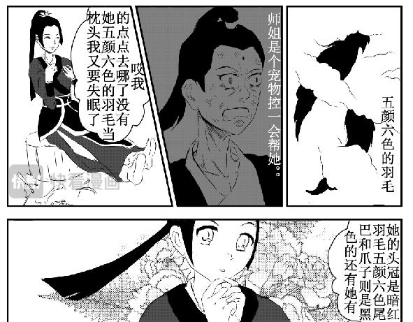《剑染轮回》吃鸡 第23页