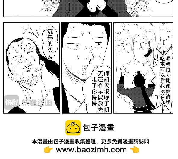 《剑染轮回》吃鸡 第24页