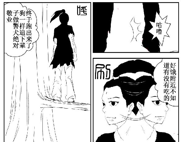 《剑染轮回》吃鸡 第5页