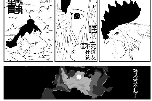 《剑染轮回》吃鸡 第8页