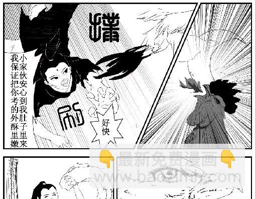 《剑染轮回》吃鸡 第9页